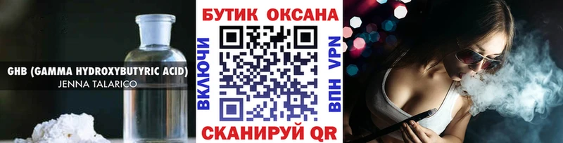 Бутират оксибутират  купить наркотики цена  ссылка на мегу сайт  Находка 