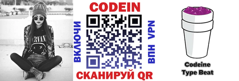 Кодеиновый сироп Lean Purple Drank  Находка 